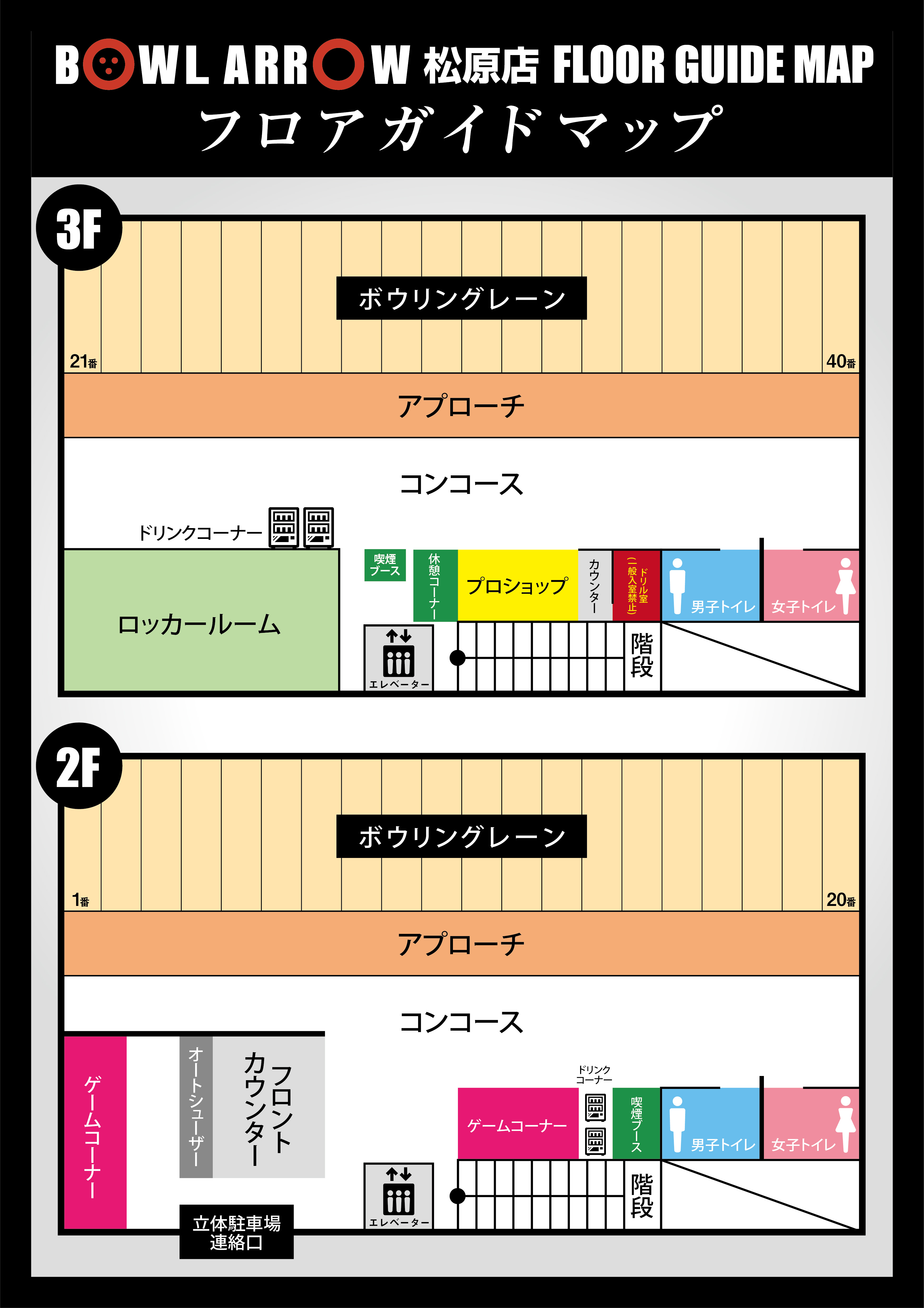 フロアマップ